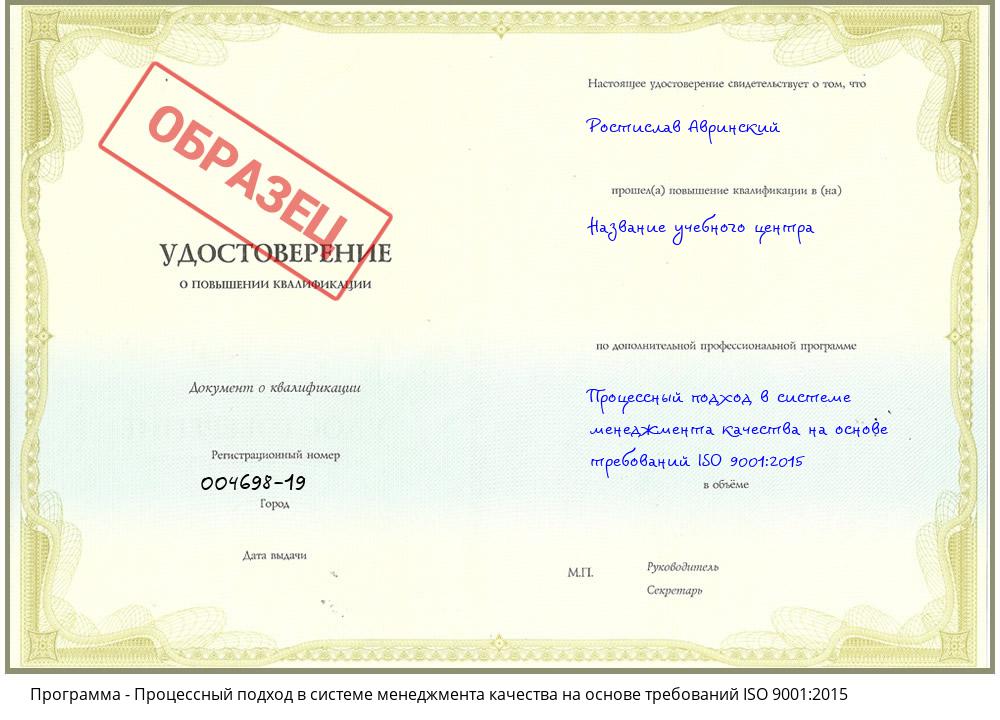 Процессный подход в системе менеджмента качества на основе требований ISO 9001:2015 Волжск