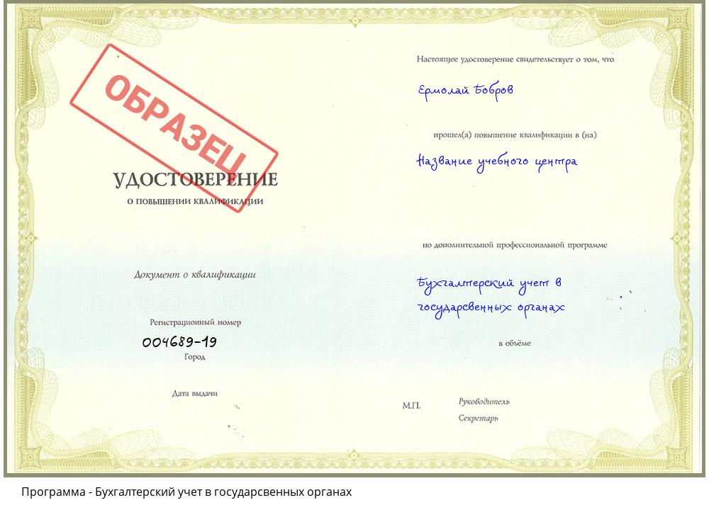 Бухгалтерский учет в государсвенных органах Волжск