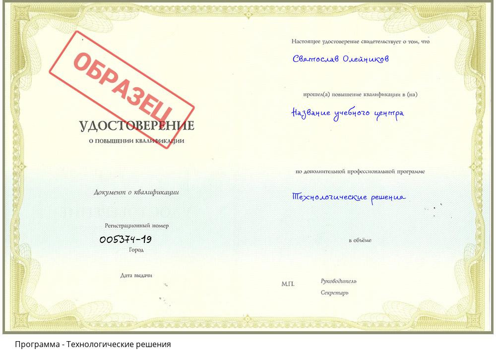 Технологические решения Волжск