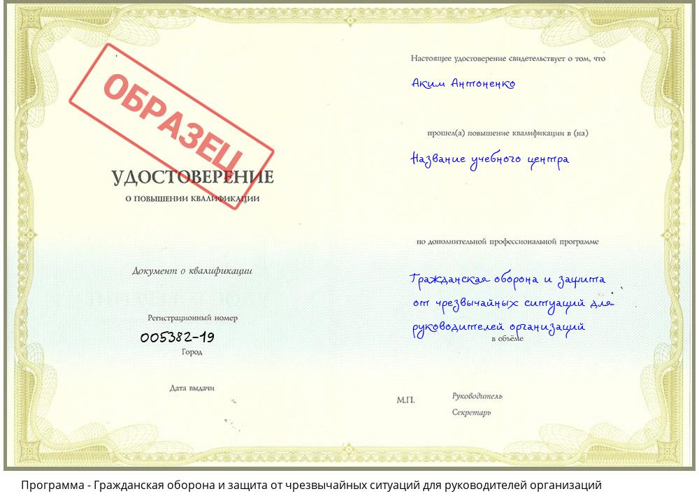 Гражданская оборона и защита от чрезвычайных ситуаций для руководителей организаций Волжск