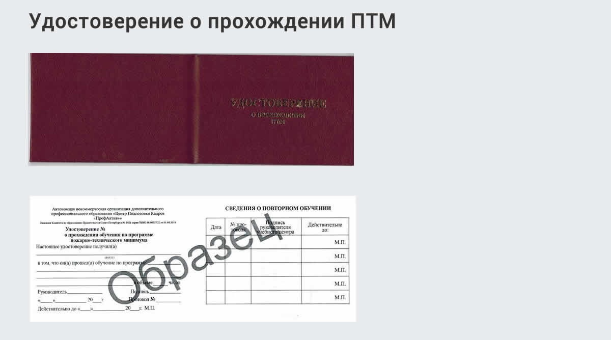  Курсы повышения квалификации по пожарно-техничекому минимуму в Волжске: дистанционное обучение