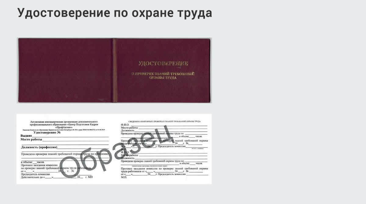  Дистанционное повышение квалификации по охране труда и оценке условий труда СОУТ в Волжске