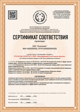 Образец сертификата для ООО Волжск Сертификат СТО 03.080.02033720.1-2020