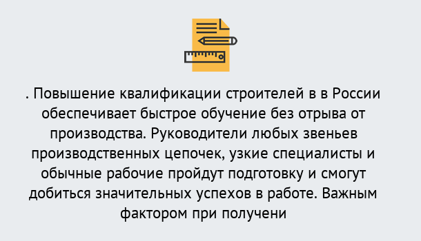 Почему нужно обратиться к нам? Волжск Курсы обучения по направлению Строительство