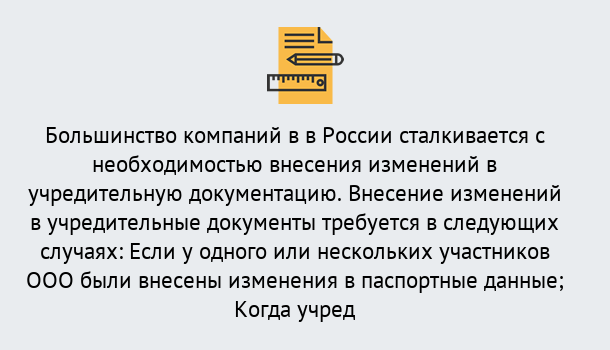 Почему нужно обратиться к нам? Волжск Порядок внесение изменений в учредительные документы в Волжск