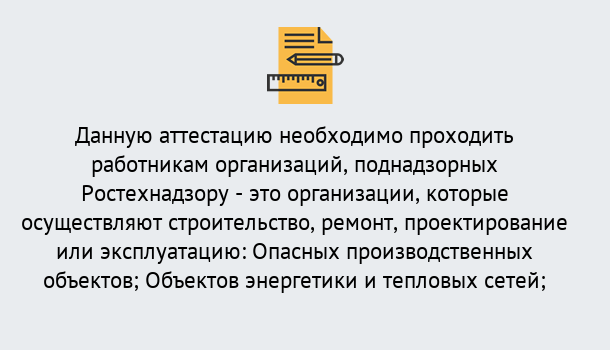 Почему нужно обратиться к нам? Волжск Аттестация работников организаций в Волжск ?