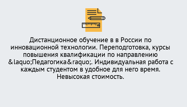 Почему нужно обратиться к нам? Волжск Курсы обучения для педагогов