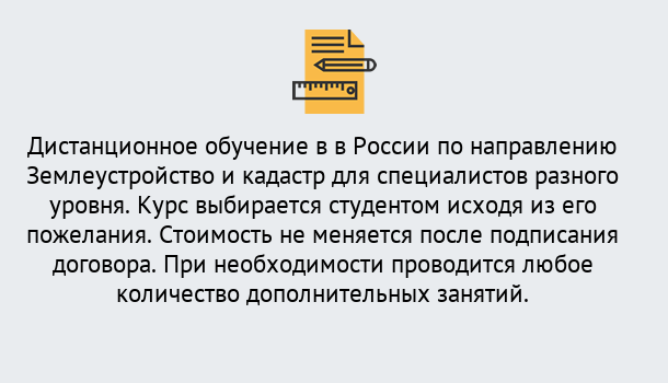 Почему нужно обратиться к нам? Волжск Курсы обучения по направлению Землеустройство и кадастр