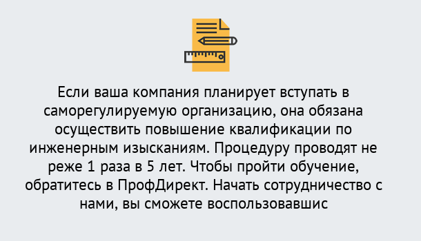 Почему нужно обратиться к нам? Волжск Повышение квалификации по инженерным изысканиям в Волжск : дистанционное обучение