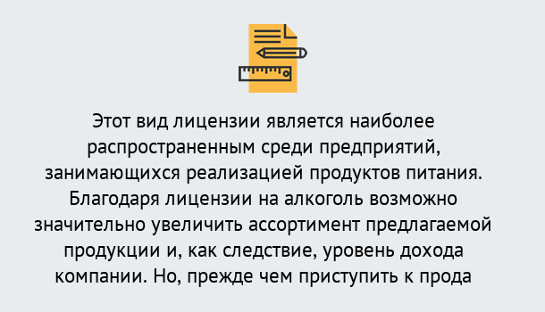 Почему нужно обратиться к нам? Волжск Получить Лицензию на алкоголь в Волжск