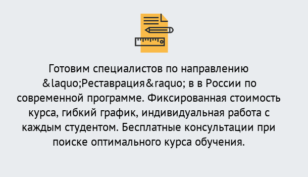 Почему нужно обратиться к нам? Волжск Курсы обучения по направлению Реставрация