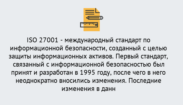 Почему нужно обратиться к нам? Волжск Сертификат по стандарту ISO 27001 – Гарантия получения в Волжск