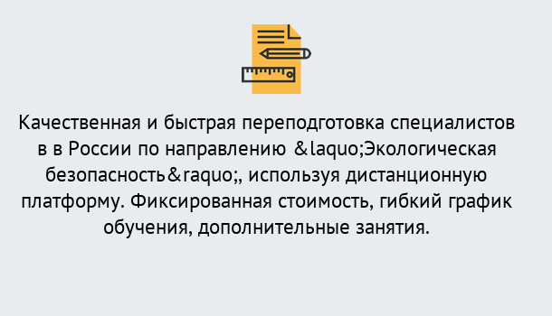 Почему нужно обратиться к нам? Волжск Курсы обучения по направлению Экологическая безопасность