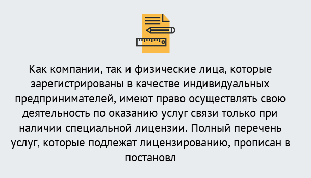 Почему нужно обратиться к нам? Волжск Лицензирование услуг связи в Волжск