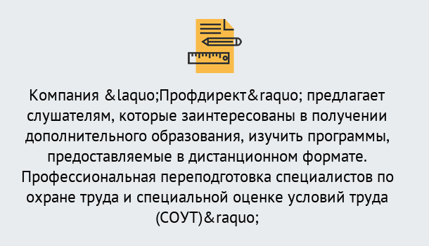 Почему нужно обратиться к нам? Волжск Профессиональная переподготовка по направлению «Охрана труда. Специальная оценка условий труда (СОУТ)» в Волжск