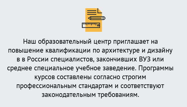 Почему нужно обратиться к нам? Волжск Приглашаем архитекторов и дизайнеров на курсы повышения квалификации в Волжск