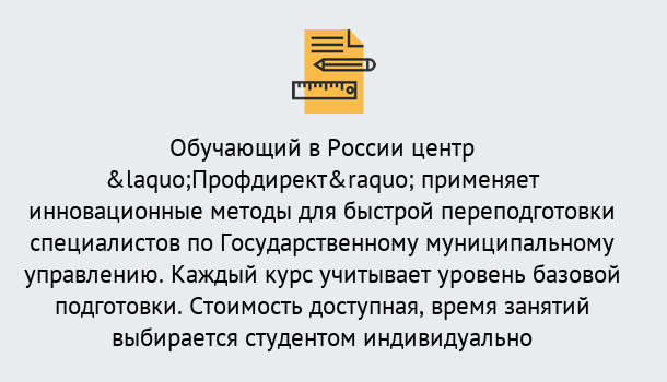 Почему нужно обратиться к нам? Волжск Курсы обучения по направлению Государственное и муниципальное управление