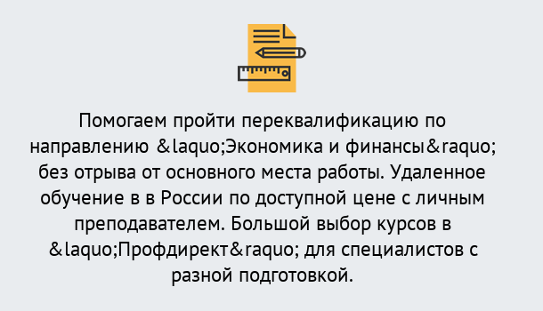 Почему нужно обратиться к нам? Волжск Курсы обучения по направлению Экономика и финансы