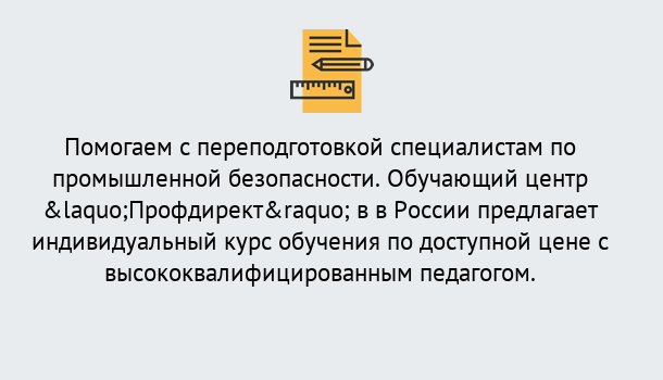 Почему нужно обратиться к нам? Волжск Дистанционная платформа поможет освоить профессию инспектора промышленной безопасности