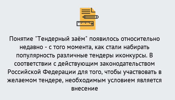 Почему нужно обратиться к нам? Волжск Нужен Тендерный займ в Волжск ?