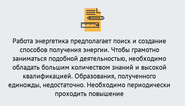 Почему нужно обратиться к нам? Волжск Повышение квалификации по энергетике в Волжск: как проходит дистанционное обучение