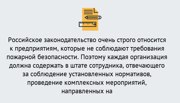 Почему нужно обратиться к нам? Волжск Профессиональная переподготовка по направлению «Пожарно-технический минимум» в Волжск