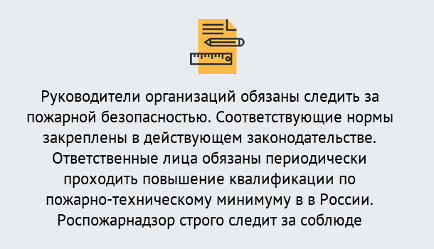 Почему нужно обратиться к нам? Волжск Курсы повышения квалификации по пожарно-техничекому минимуму в Волжск: дистанционное обучение