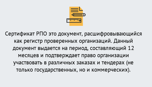 Почему нужно обратиться к нам? Волжск Оформить сертификат РПО в Волжск – Оформление за 1 день