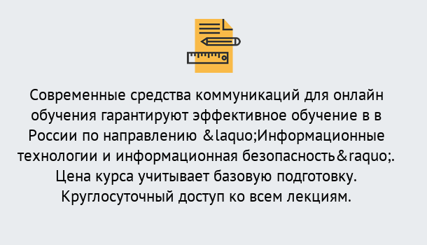 Почему нужно обратиться к нам? Волжск Курсы обучения по направлению Информационные технологии и информационная безопасность (ФСТЭК)