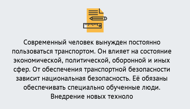 Почему нужно обратиться к нам? Волжск Повышение квалификации по транспортной безопасности в Волжск: особенности