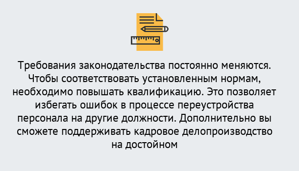 Почему нужно обратиться к нам? Волжск Повышение квалификации по кадровому делопроизводству: дистанционные курсы