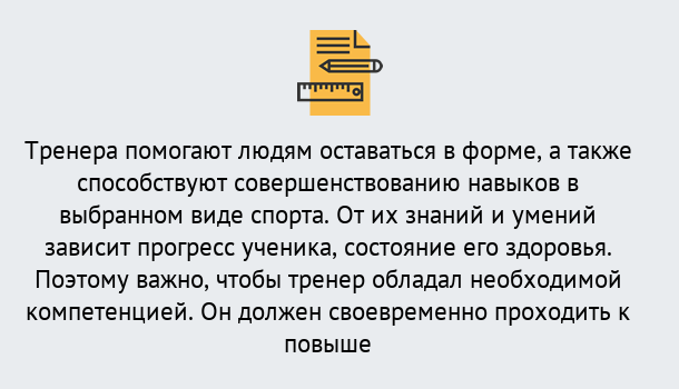 Почему нужно обратиться к нам? Волжск Дистанционное повышение квалификации по спорту и фитнесу в Волжск