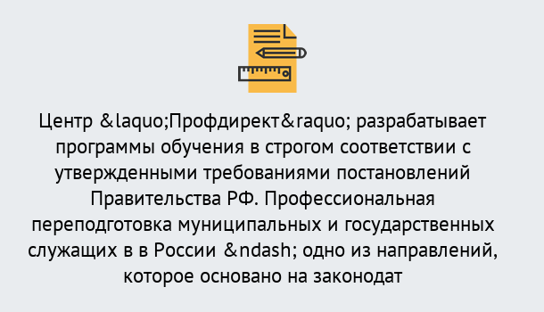 Почему нужно обратиться к нам? Волжск Профессиональная переподготовка государственных и муниципальных служащих в Волжск