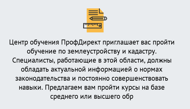 Почему нужно обратиться к нам? Волжск Дистанционное повышение квалификации по землеустройству и кадастру в Волжск