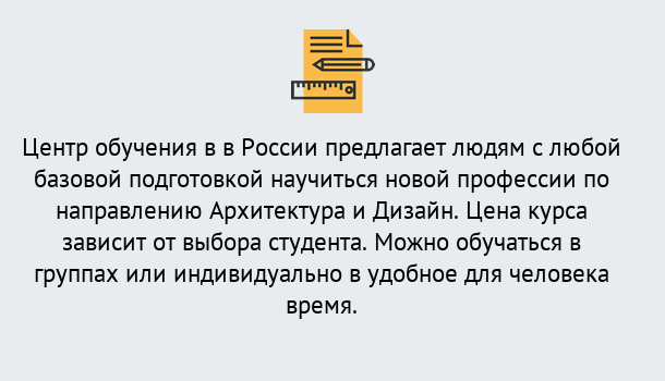 Почему нужно обратиться к нам? Волжск Курсы обучения по направлению Архитектура и дизайн