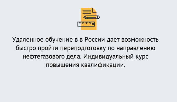 Почему нужно обратиться к нам? Волжск Курсы обучения по направлению Нефтегазовое дело