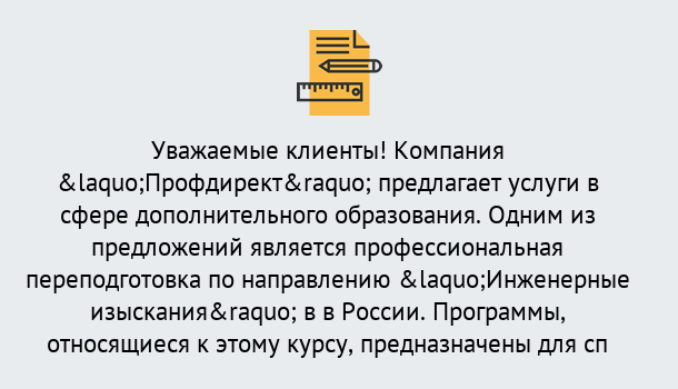 Почему нужно обратиться к нам? Волжск Профессиональная переподготовка по направлению «Инженерные изыскания» в Волжск