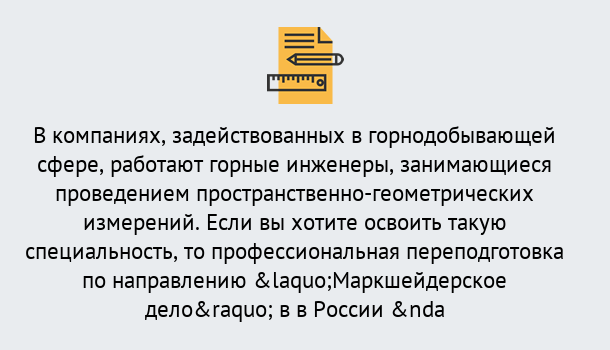 Почему нужно обратиться к нам? Волжск Профессиональная переподготовка по направлению «Маркшейдерское дело» в Волжск