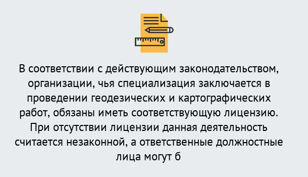 Почему нужно обратиться к нам? Волжск Лицензирование геодезической и картографической деятельности в Волжск