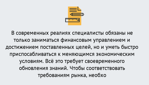 Почему нужно обратиться к нам? Волжск Дистанционное повышение квалификации по экономике и финансам в Волжск