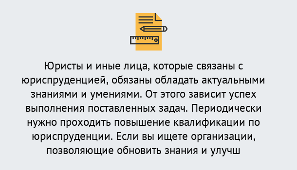 Почему нужно обратиться к нам? Волжск Дистанционные курсы повышения квалификации по юриспруденции в Волжск