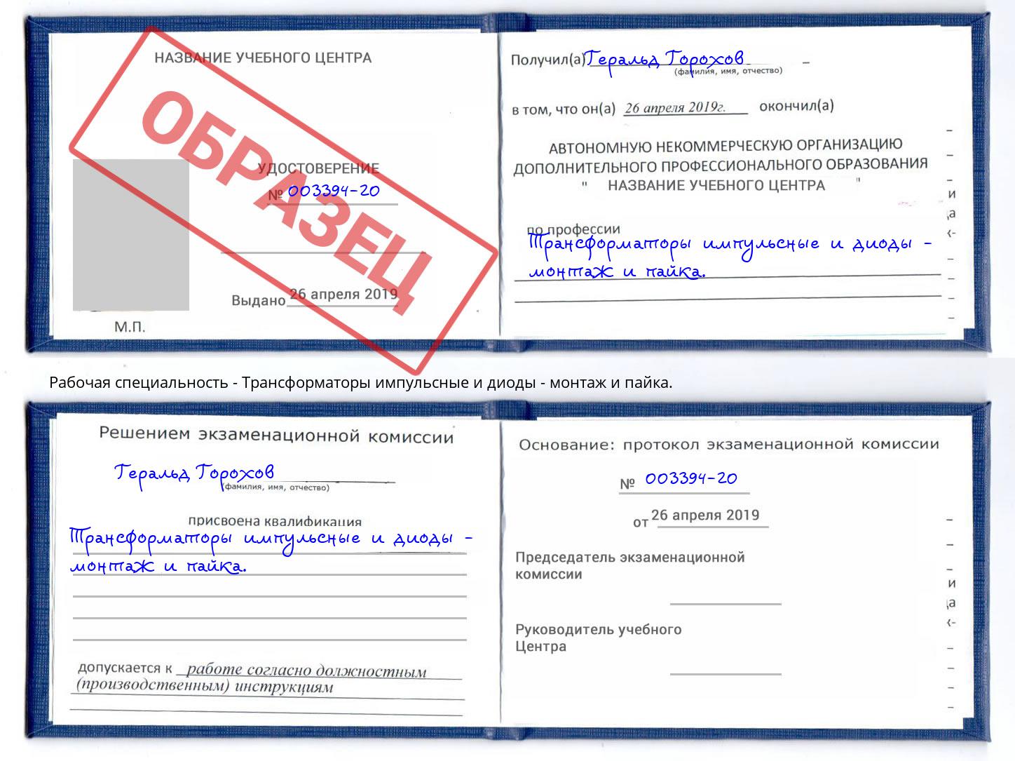Трансформаторы импульсные и диоды - монтаж и пайка. Волжск