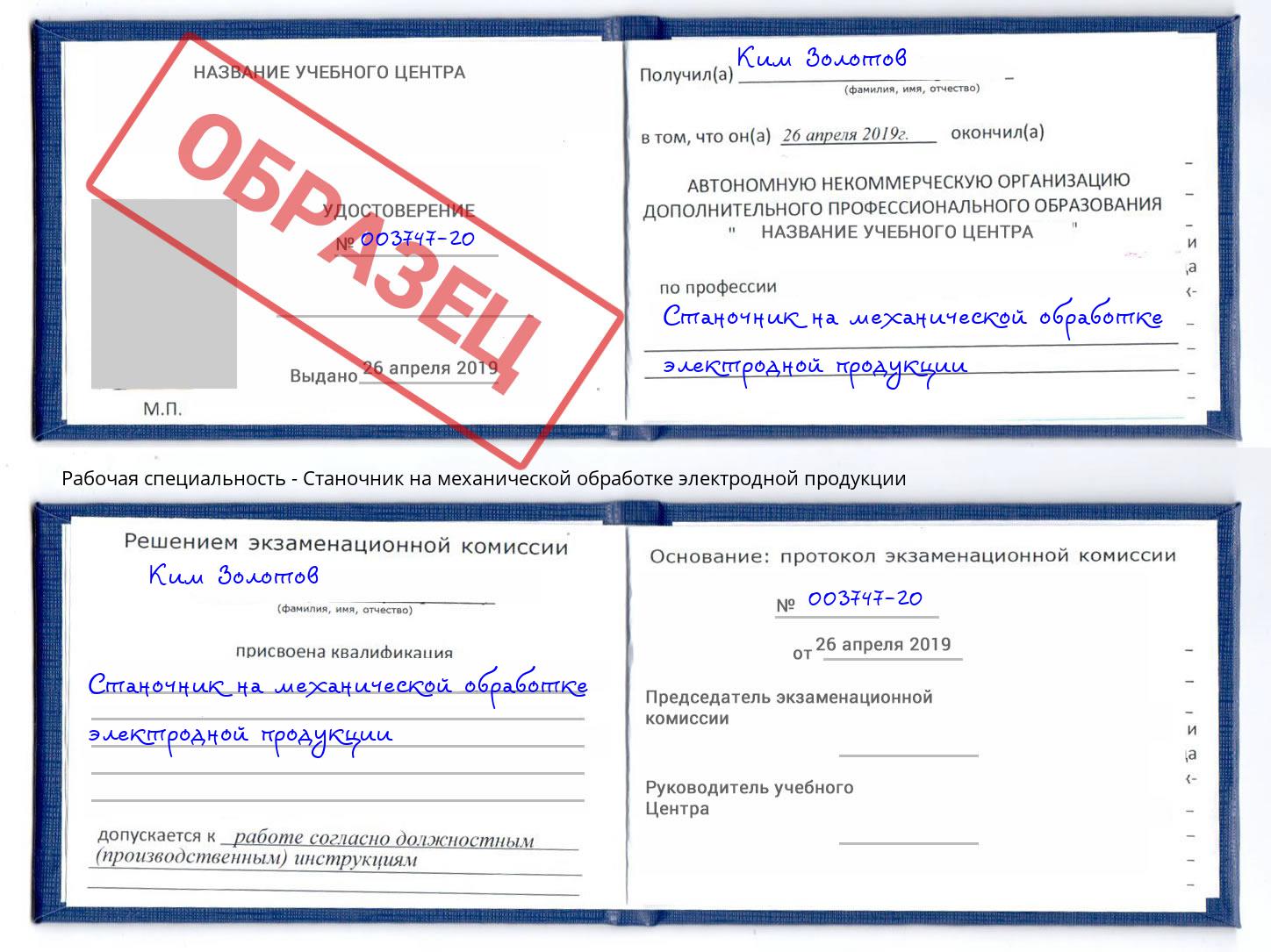 Станочник на механической обработке электродной продукции Волжск