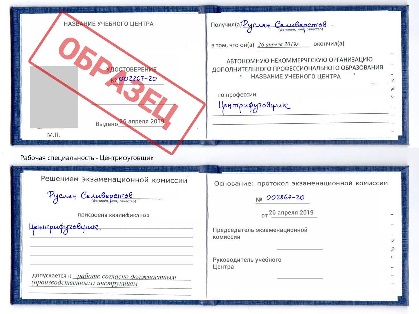 Центрифуговщик Волжск