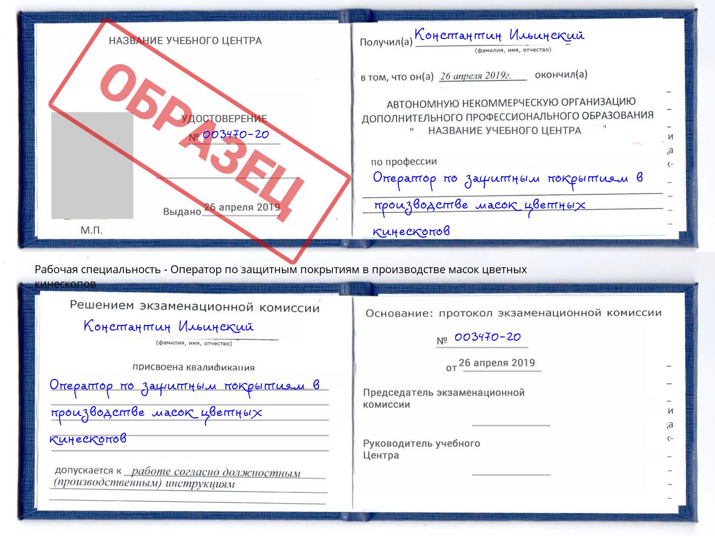 Оператор по защитным покрытиям в производстве масок цветных кинескопов Волжск