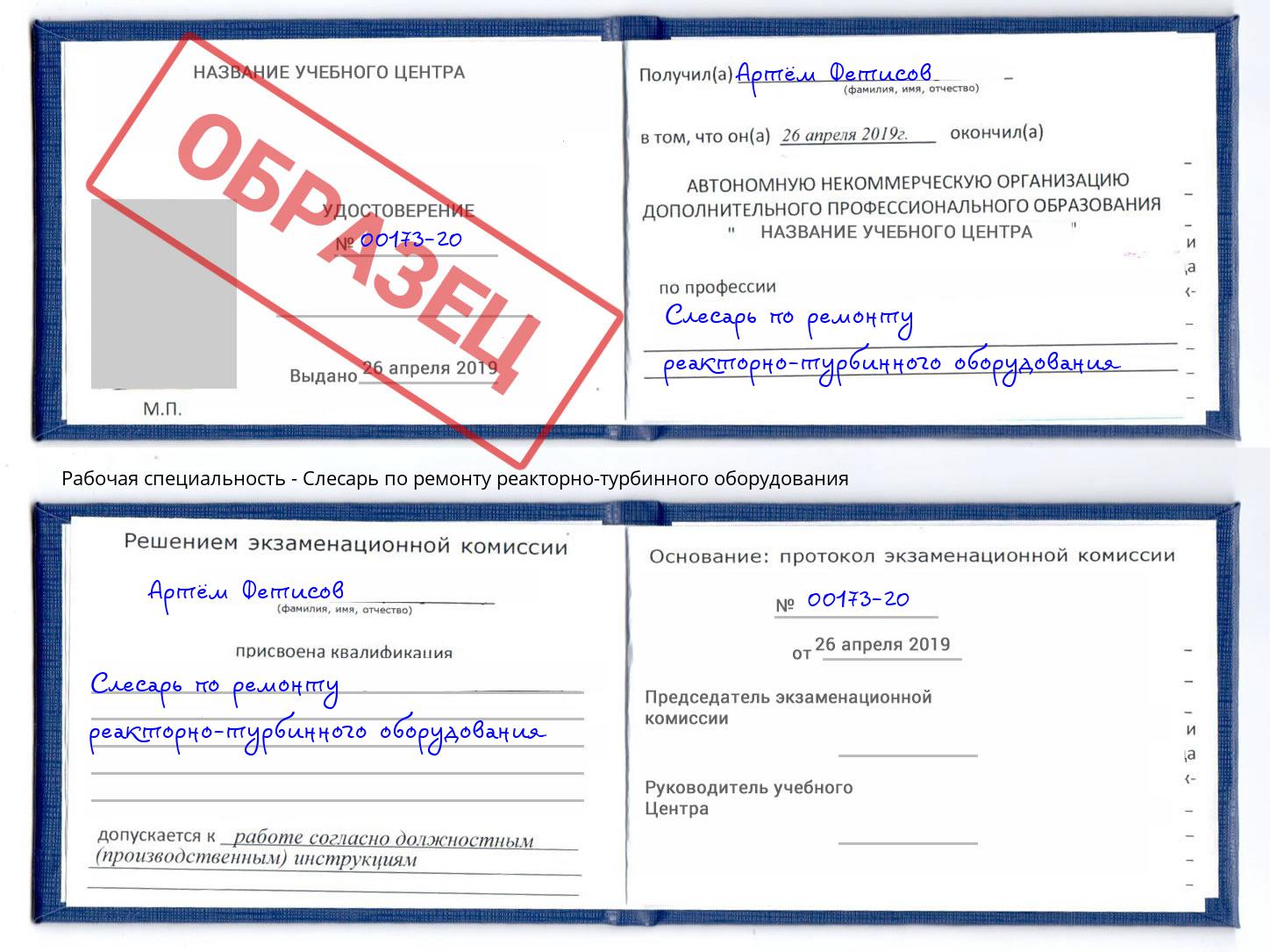 Слесарь по ремонту реакторно-турбинного оборудования Волжск