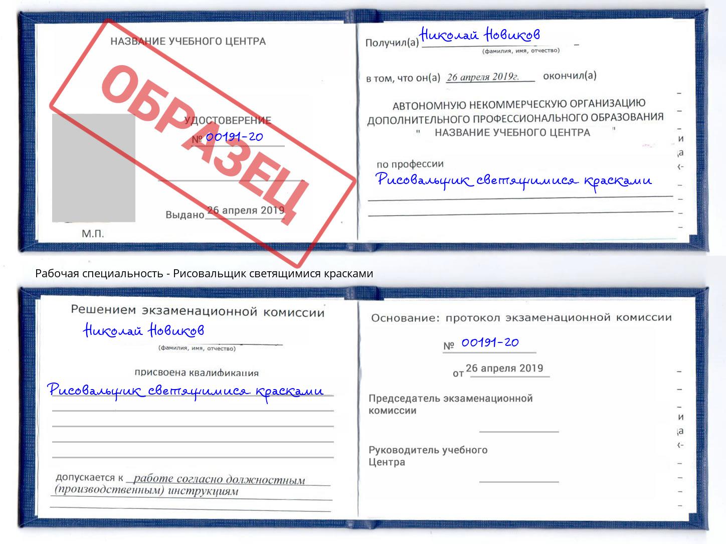 Рисовальщик светящимися красками Волжск
