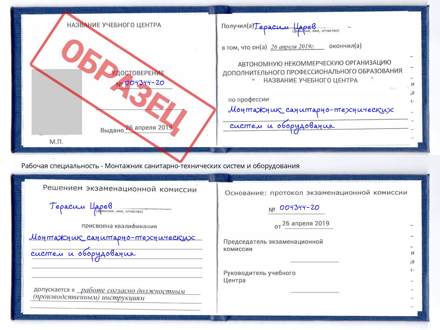 Монтажник санитарно-технических систем и оборудования Волжск