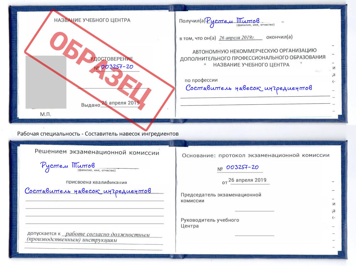 Составитель навесок ингредиентов Волжск