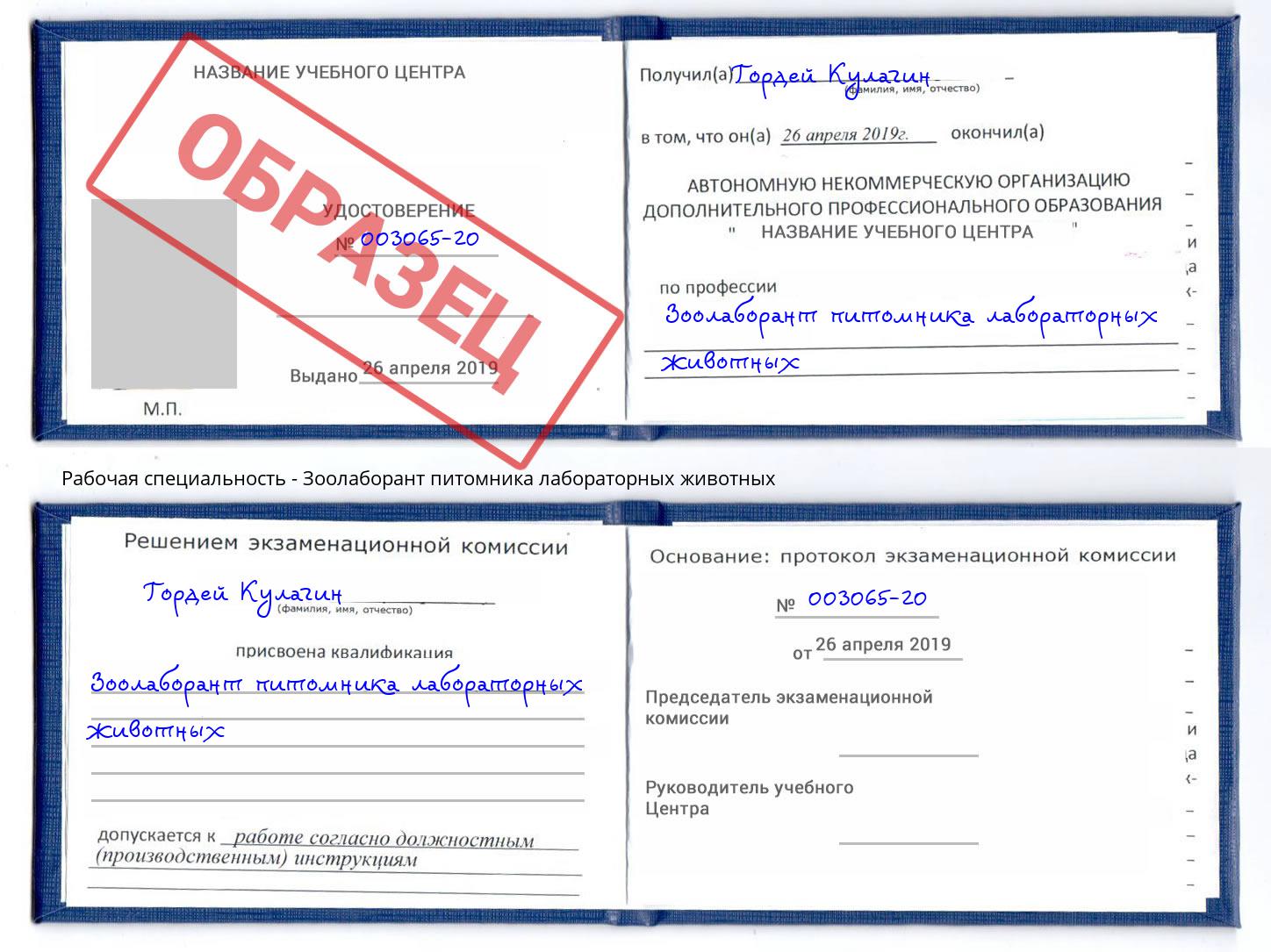 Зоолаборант питомника лабораторных животных Волжск